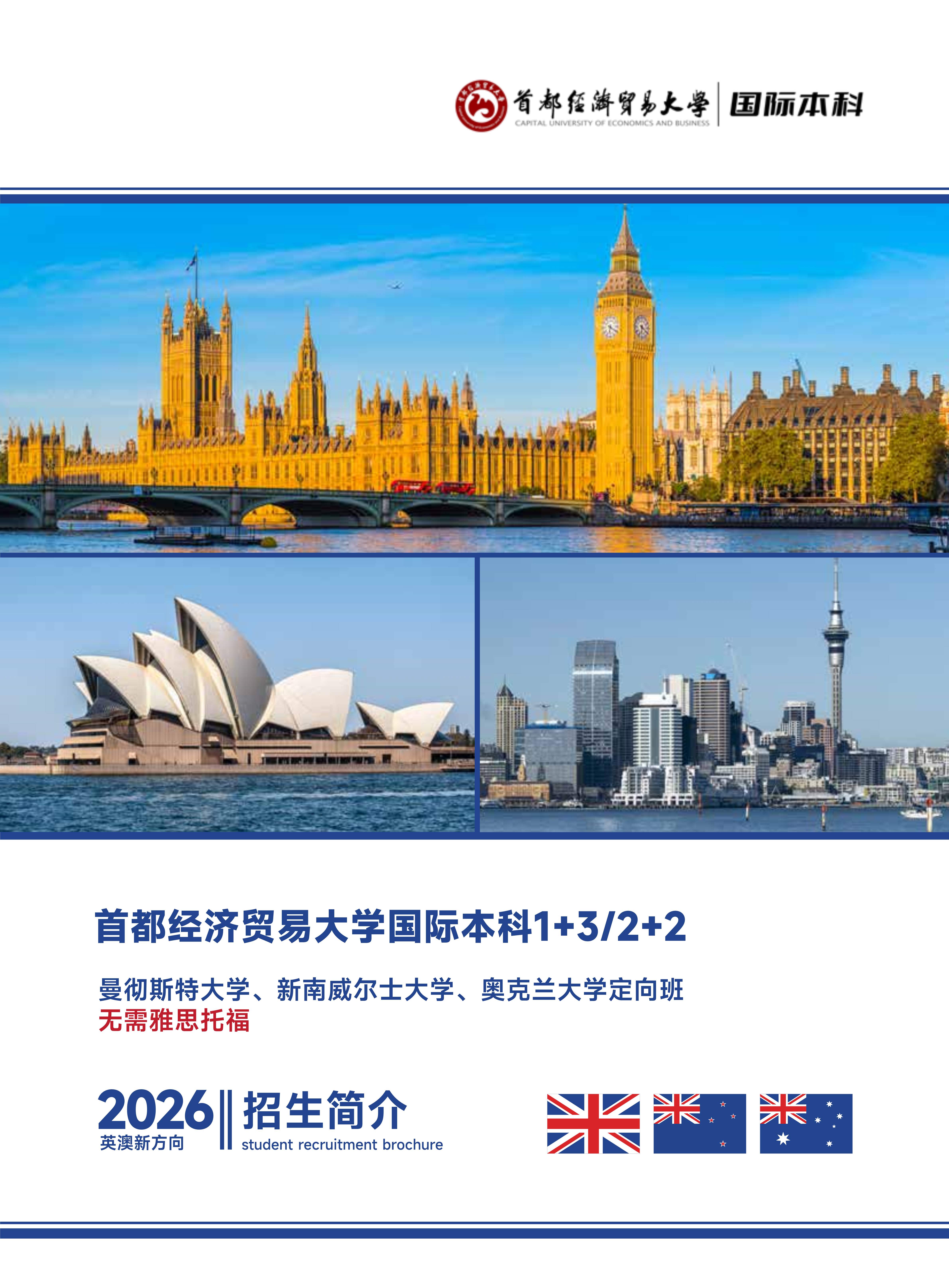 英新澳1+3 2+2 商科+工科(1)_1.jpg