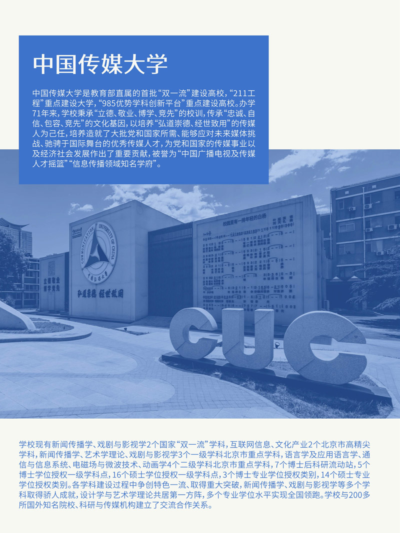 （第十六届）中国传媒大学2+2英澳美意新国际本科2026年招生简章_2.jpg