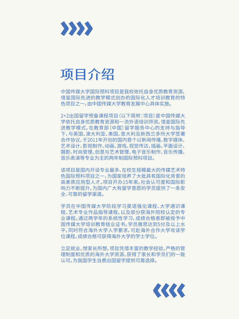 （第十六届）中国传媒大学2+2英澳美意新国际本科2026年招生简章_3.jpg