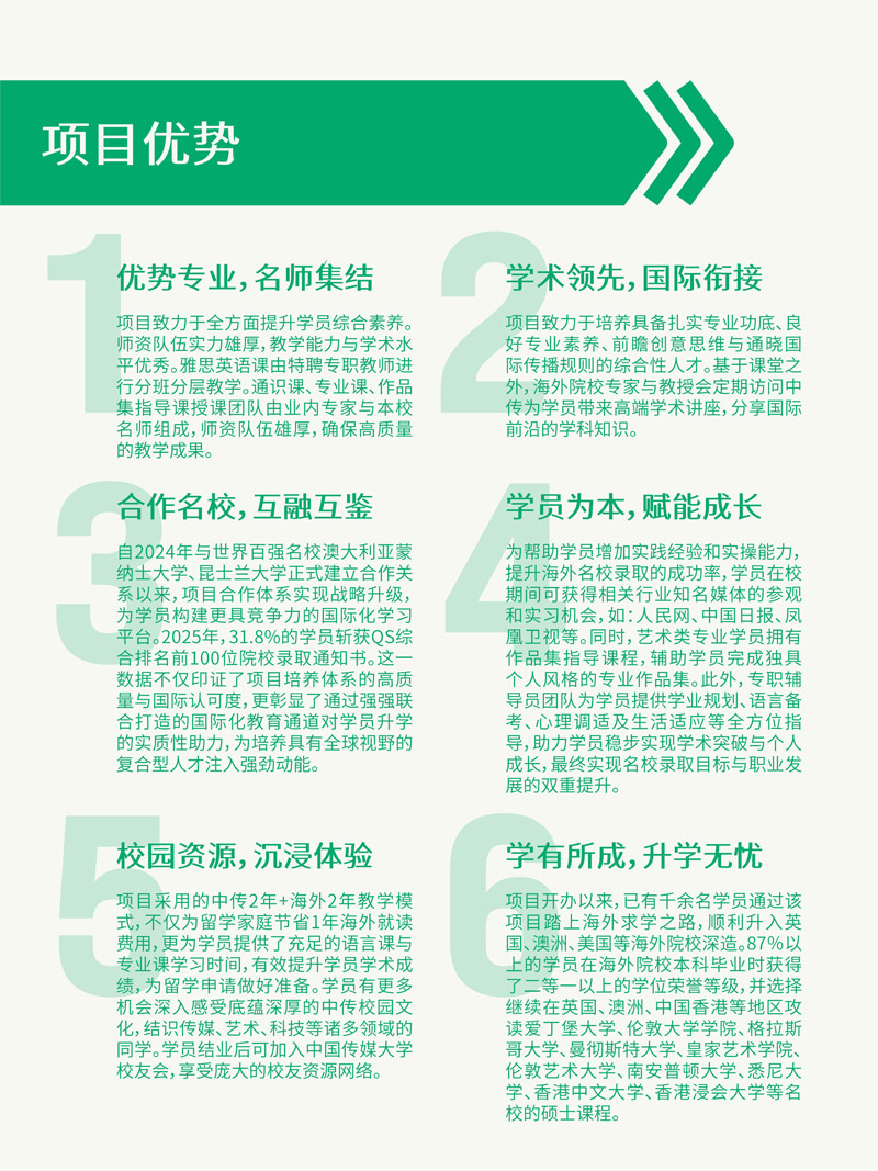 （第十六届）中国传媒大学2+2英澳美意新国际本科2026年招生简章_4.jpg
