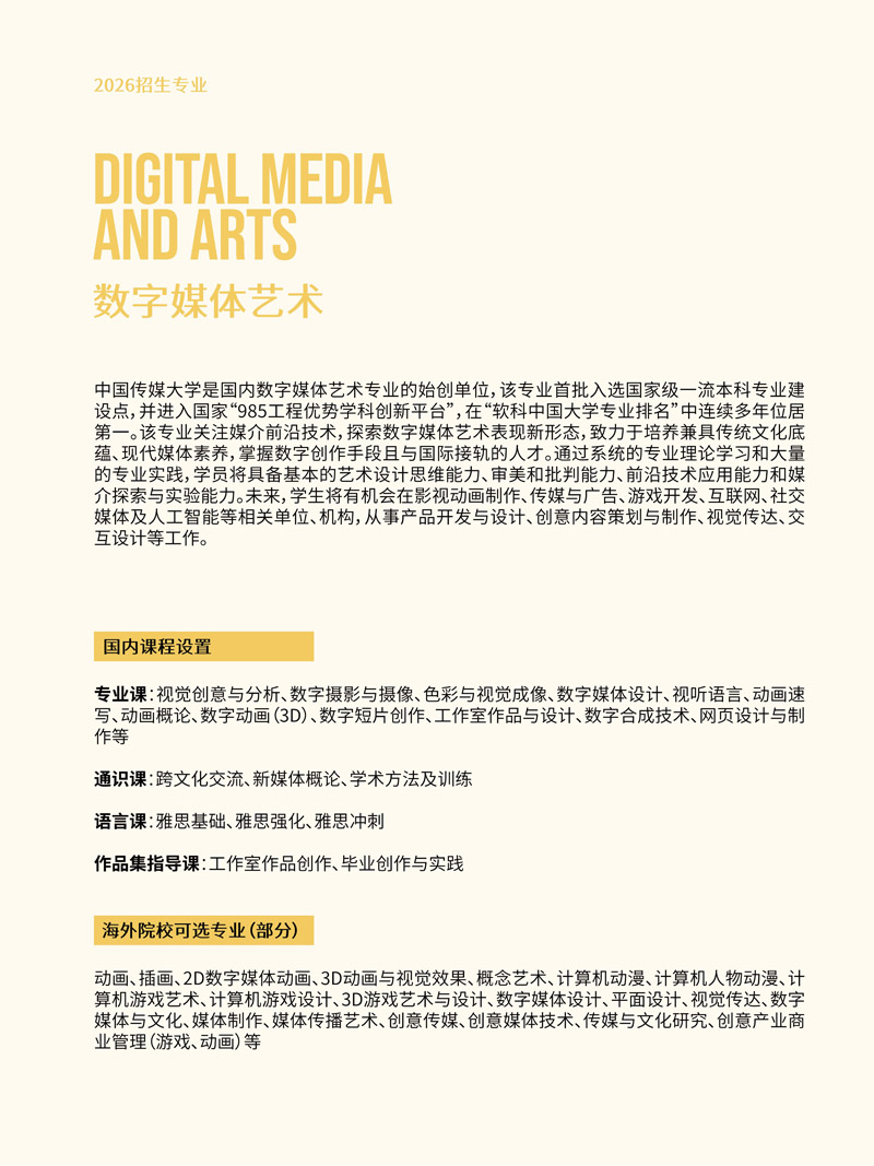 （第十六届）中国传媒大学2+2英澳美意新国际本科2026年招生简章_5.jpg