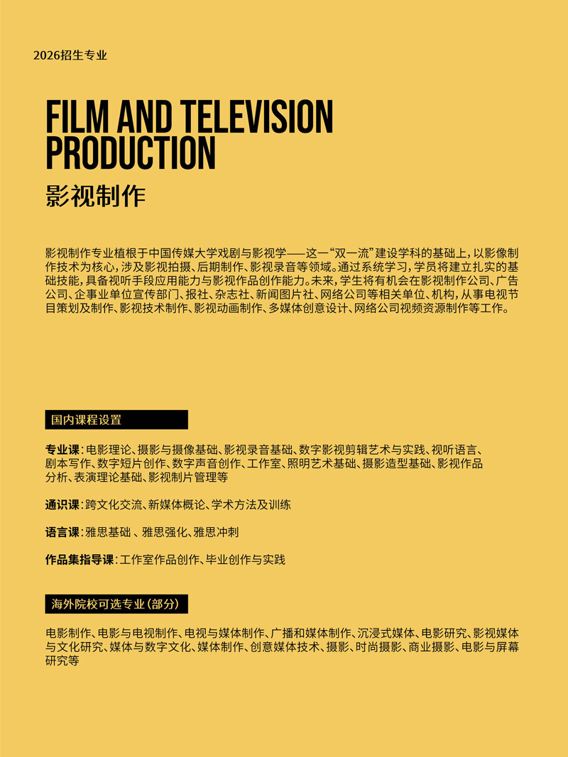 （第十六届）中国传媒大学2+2英澳美意新国际本科2026年招生简章_6.jpg