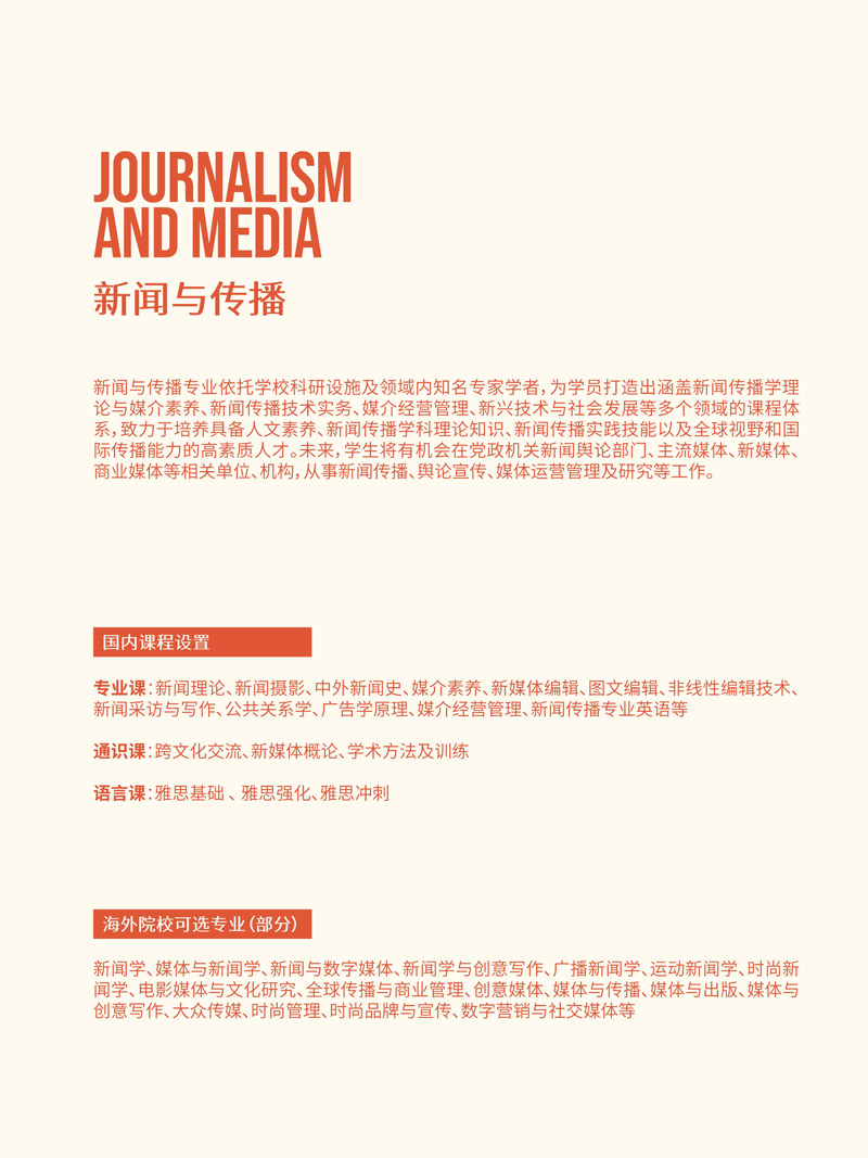 （第十六届）中国传媒大学2+2英澳美意新国际本科2026年招生简章_7.jpg