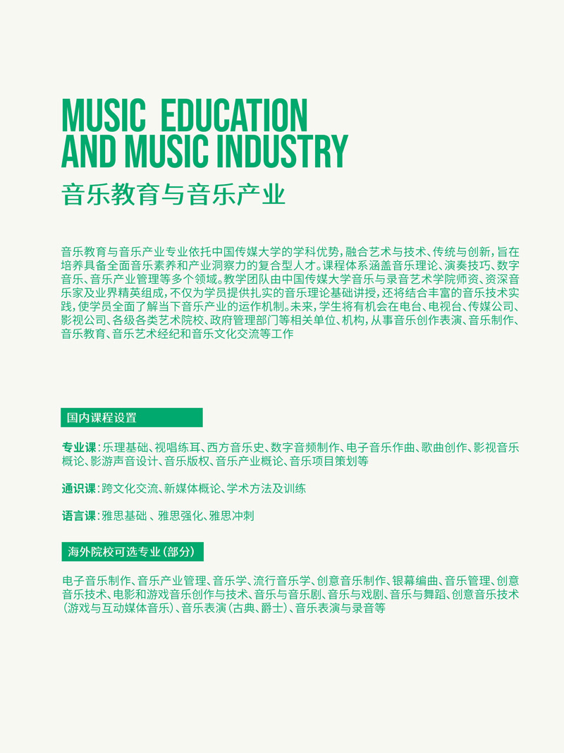 （第十六届）中国传媒大学2+2英澳美意新国际本科2026年招生简章_9.jpg