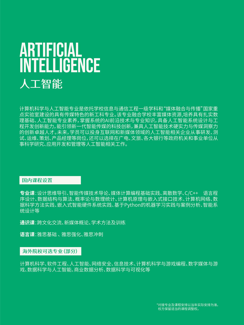 （第十六届）中国传媒大学2+2英澳美意新国际本科2026年招生简章_10.jpg