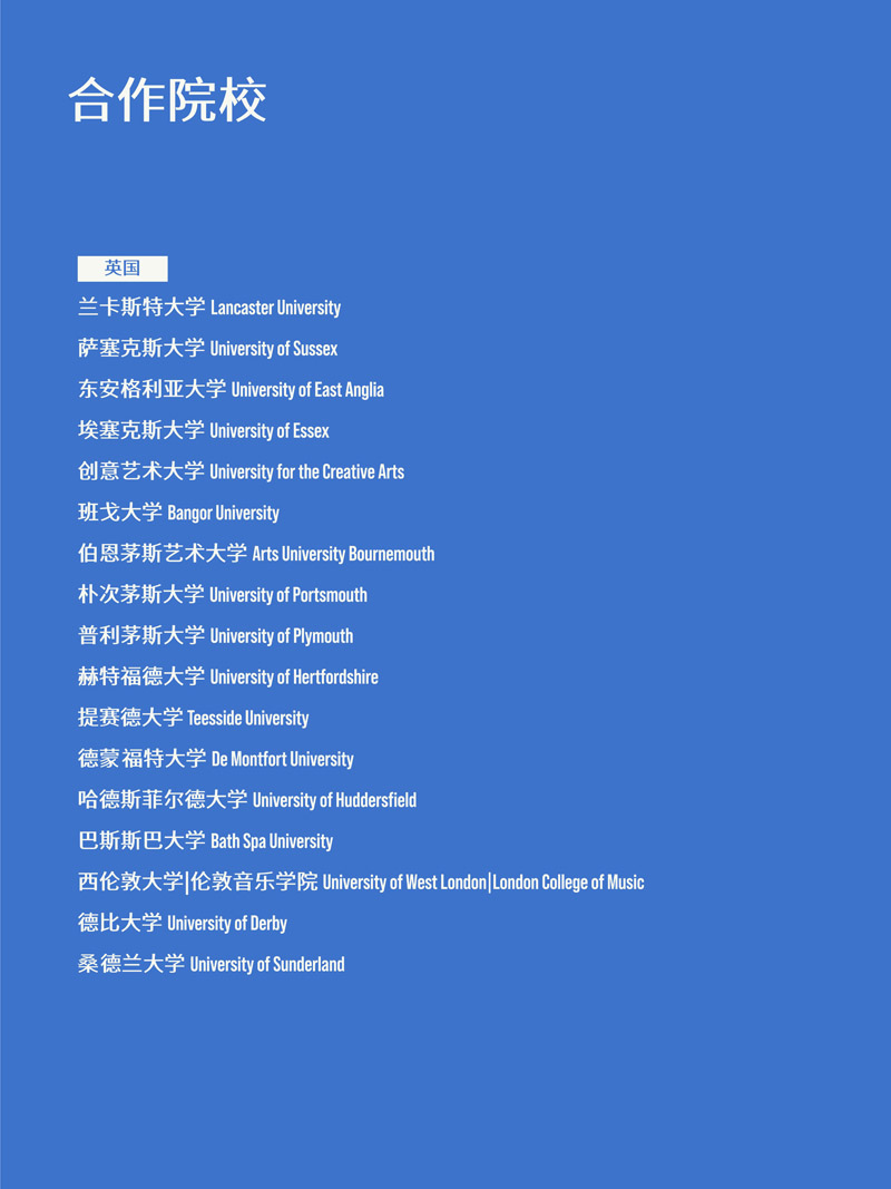 （第十六届）中国传媒大学2+2英澳美意新国际本科2026年招生简章_11.jpg