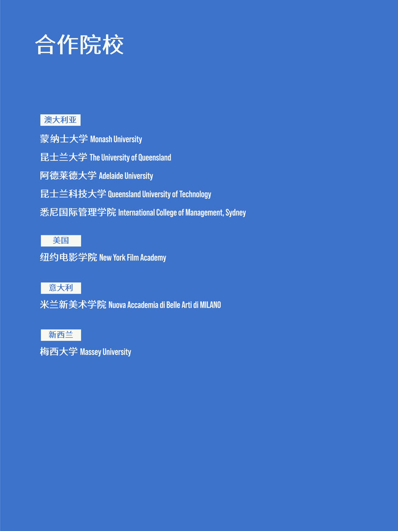（第十六届）中国传媒大学2+2英澳美意新国际本科2026年招生简章_12.jpg