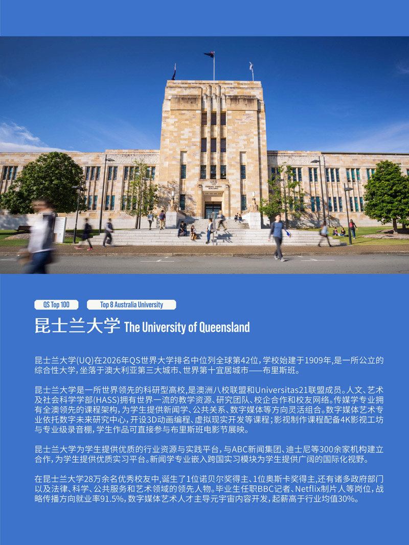 （第十六届）中国传媒大学2+2英澳美意新国际本科2026年招生简章_13.jpg