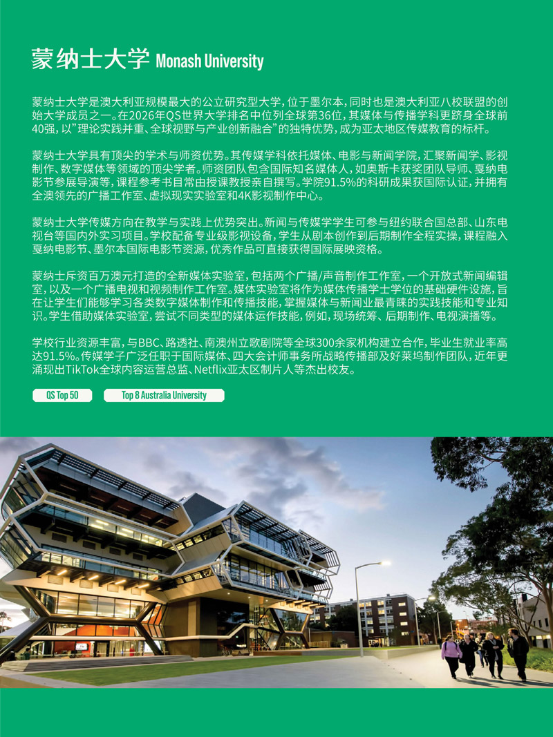 （第十六届）中国传媒大学2+2英澳美意新国际本科2026年招生简章_14.jpg