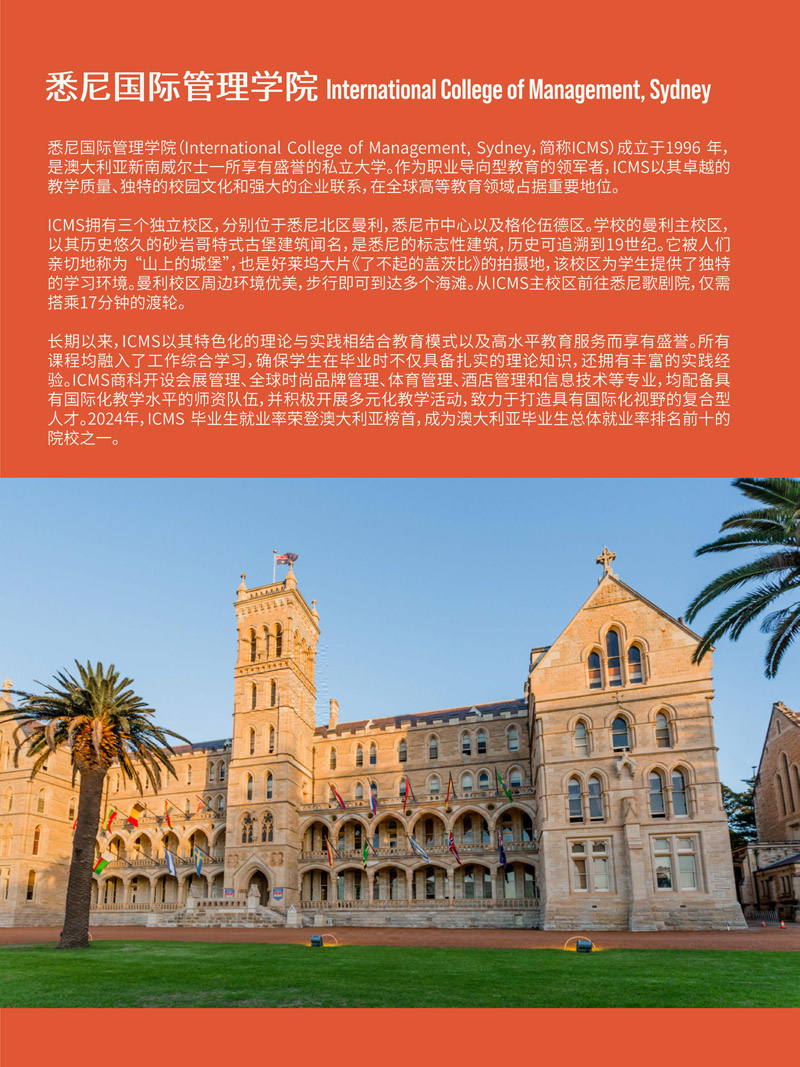 （第十六届）中国传媒大学2+2英澳美意新国际本科2026年招生简章_16.jpg