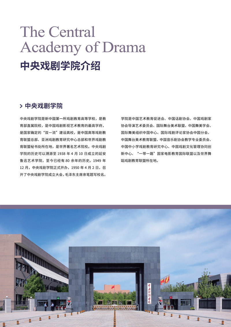 中戏2+2招生简章2026年(1)_2.jpg