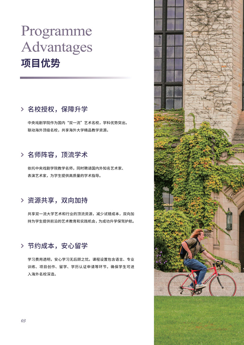 中戏2+2招生简章2026年(1)_4.jpg
