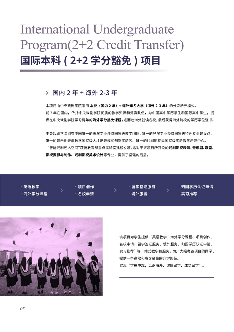 中戏2+2招生简章2026年(1)_6.jpg