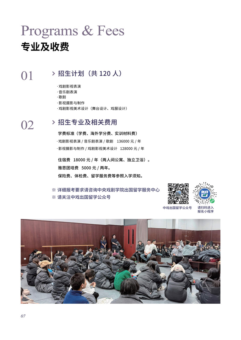 中戏2+2招生简章2026年(1)_8.jpg