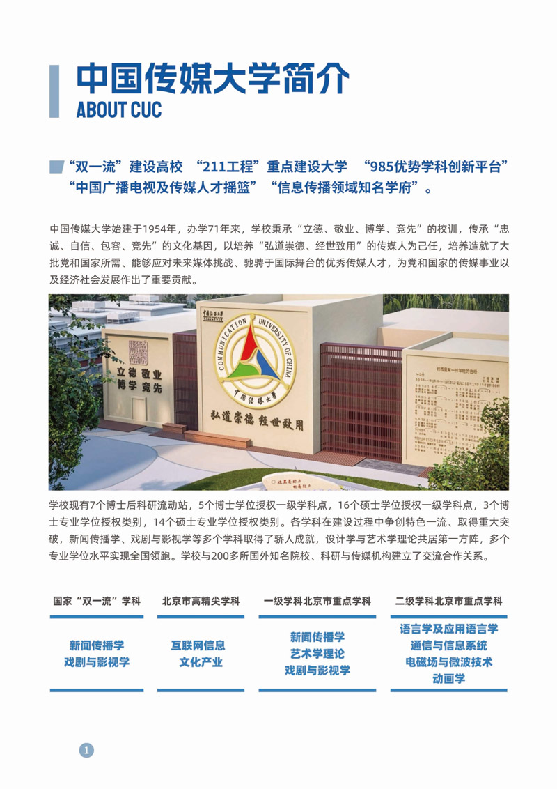 中国传媒大学2026年2+2出国留学预备课程项目(东南亚方向)招生简章_2.jpg