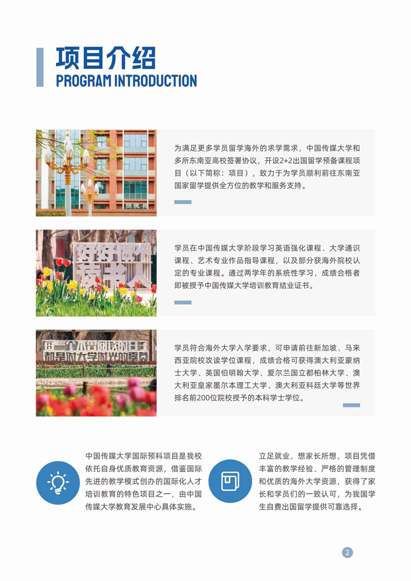 中国传媒大学2026年2+2出国留学预备课程项目(东南亚方向)招生简章_3.jpg