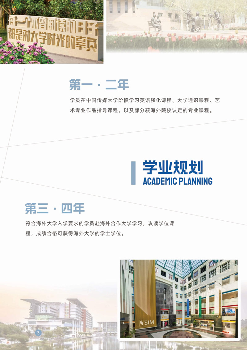 中国传媒大学2026年2+2出国留学预备课程项目(东南亚方向)招生简章_4.jpg