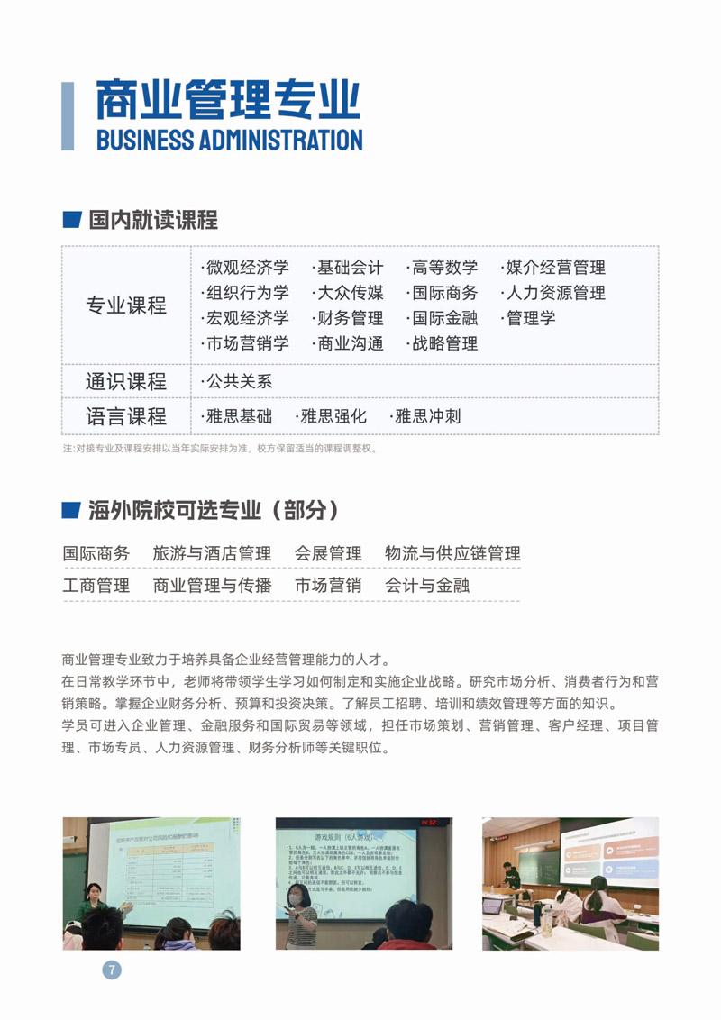 中国传媒大学2026年2+2出国留学预备课程项目(东南亚方向)招生简章_8.jpg