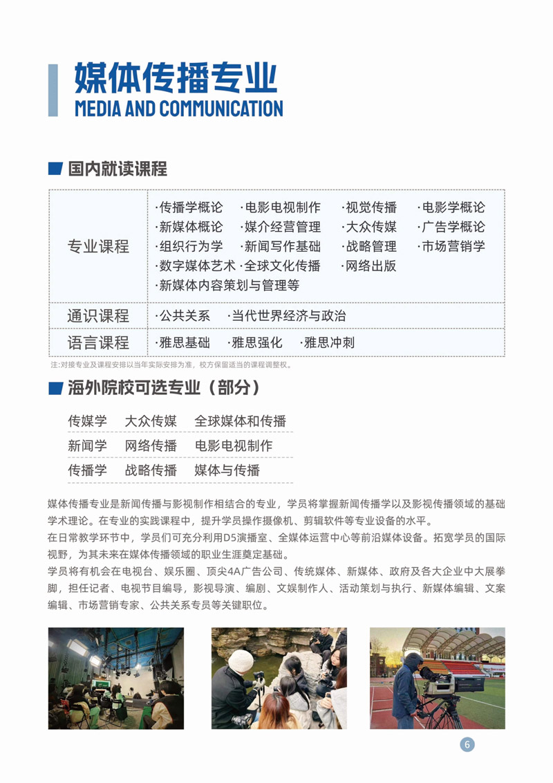 中国传媒大学2026年2+2出国留学预备课程项目(东南亚方向)招生简章_7.jpg