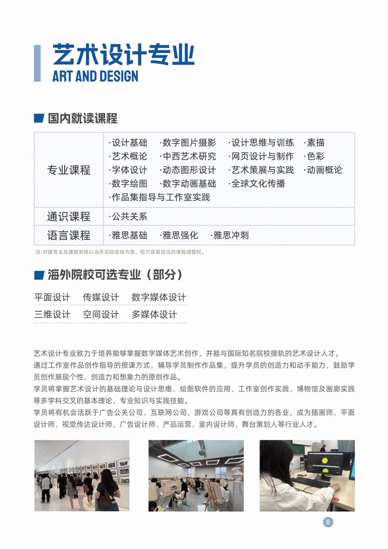 中国传媒大学2026年2+2出国留学预备课程项目(东南亚方向)招生简章_9.jpg