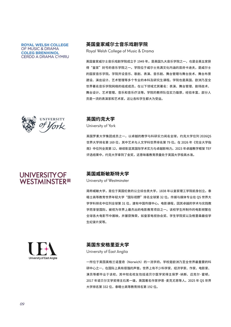 中戏2+2招生简章2026年(1)_10.jpg