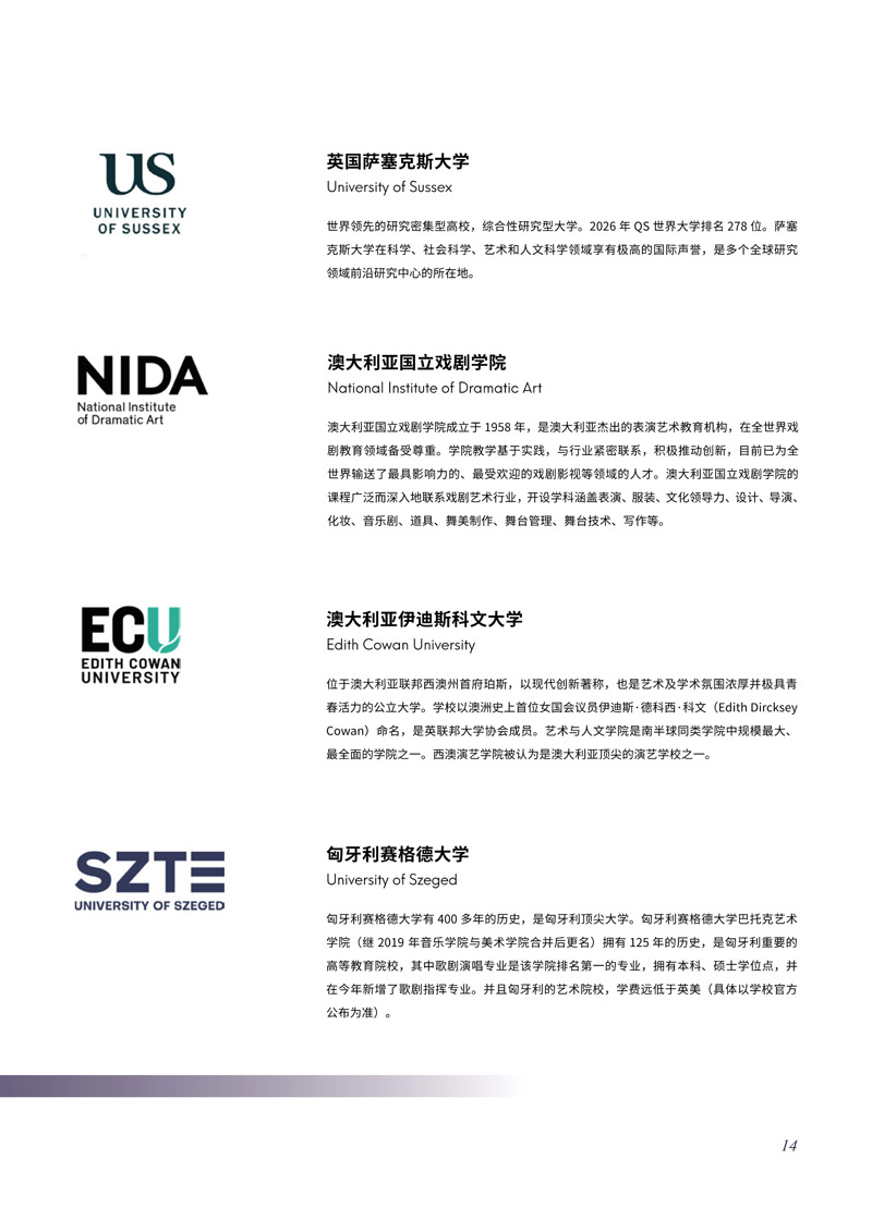 中戏2+2招生简章2026年(1)_15.jpg