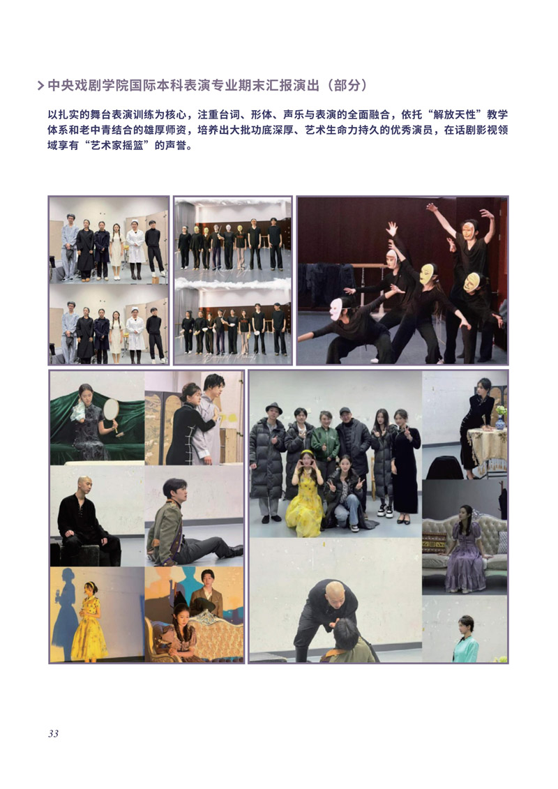 中戏2+2招生简章2026年(1)_20.jpg