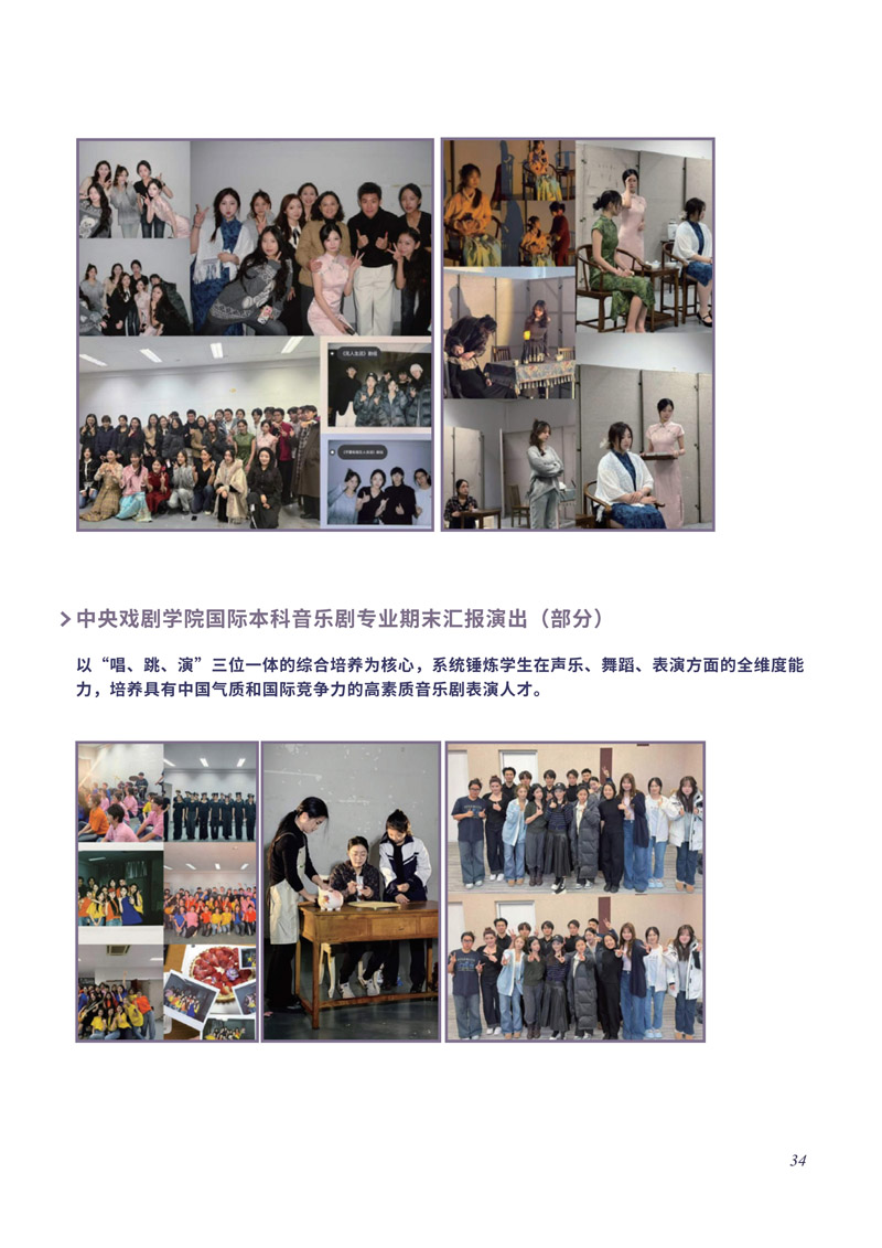 中戏2+2招生简章2026年(1)_21.jpg