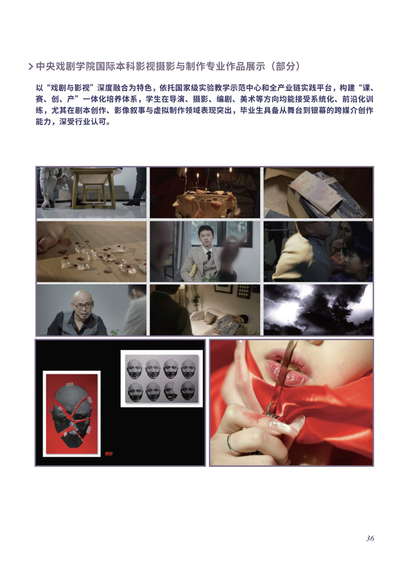 中戏2+2招生简章2026年(1)_23.jpg