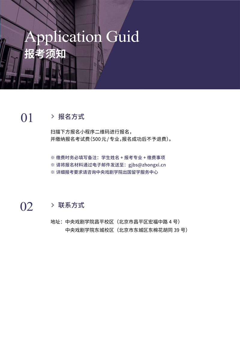 中戏2+2招生简章2026年(1)_33.jpg