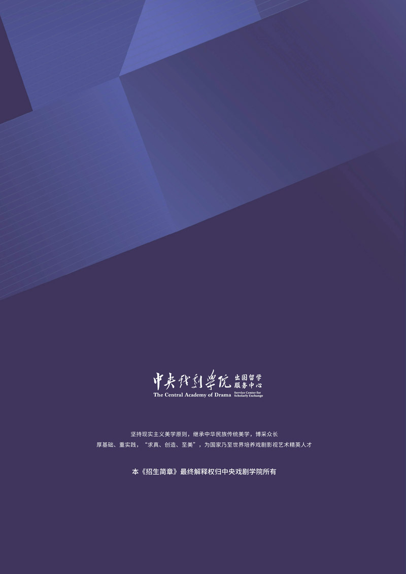 中戏2+2招生简章2026年(1)_34.jpg