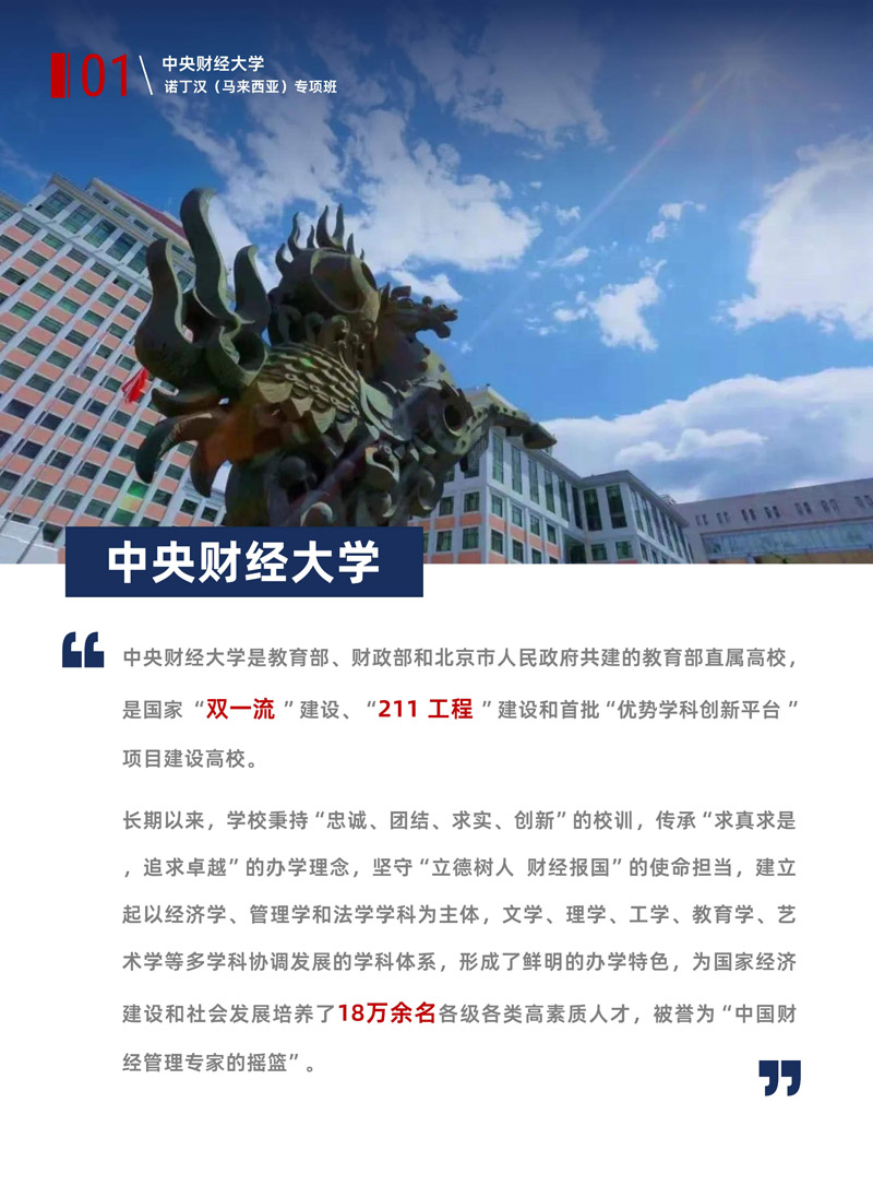 中央财经大学 马诺专项班2026年招生简章(2)_2.jpg