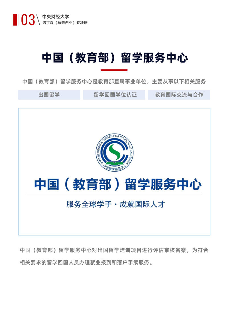 中央财经大学 马诺专项班2026年招生简章(2)_4.jpg