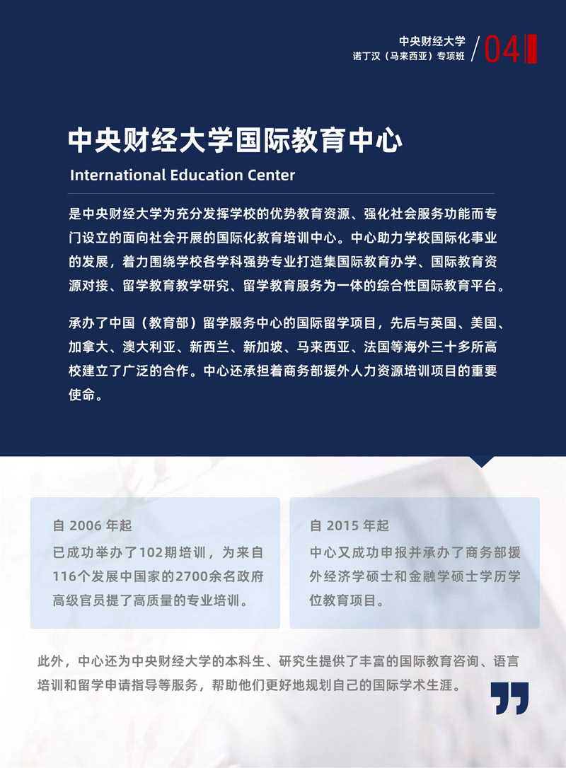 中央财经大学 马诺专项班2026年招生简章(2)_5.jpg