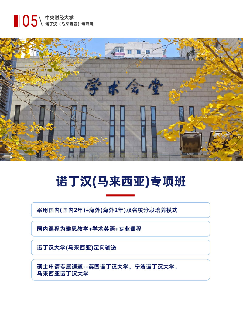 中央财经大学 马诺专项班2026年招生简章(2)_6.jpg
