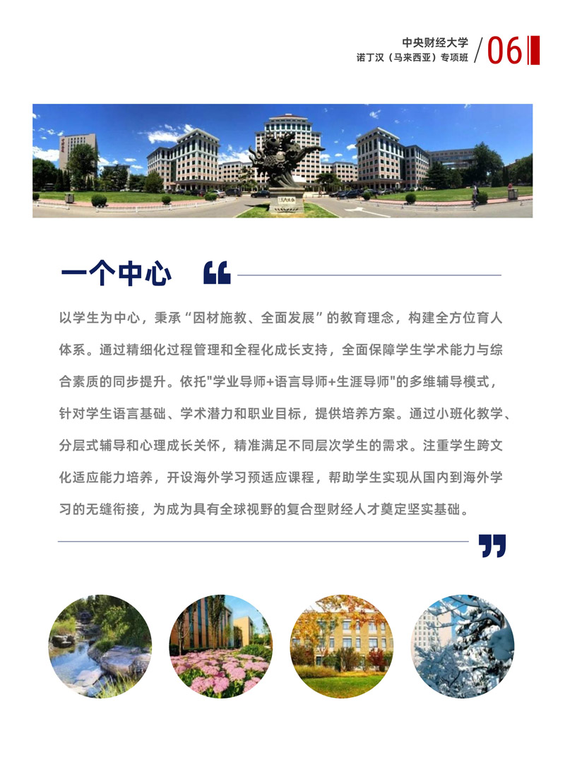 中央财经大学 马诺专项班2026年招生简章(2)_7.jpg