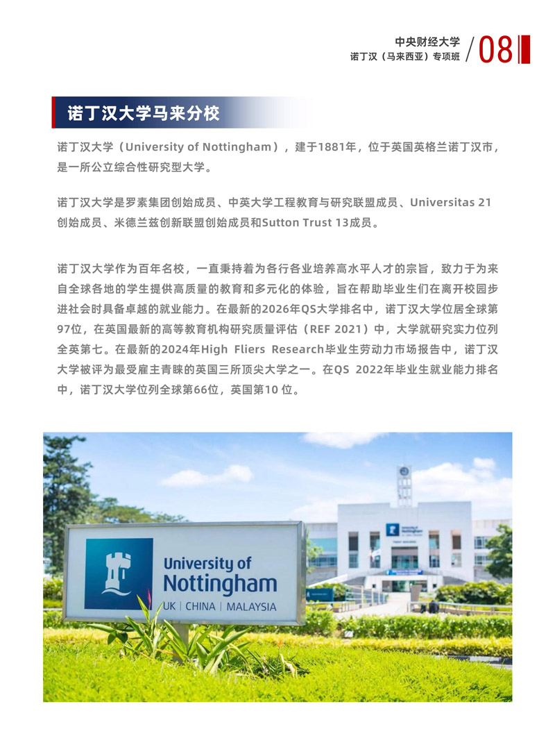 中央财经大学 马诺专项班2026年招生简章(2)_9.jpg