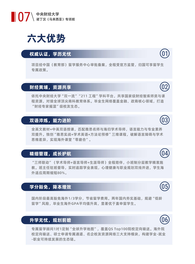 中央财经大学 马诺专项班2026年招生简章(2)_8.jpg