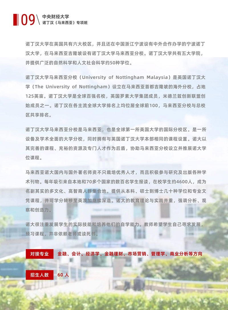 中央财经大学 马诺专项班2026年招生简章(2)_10.jpg