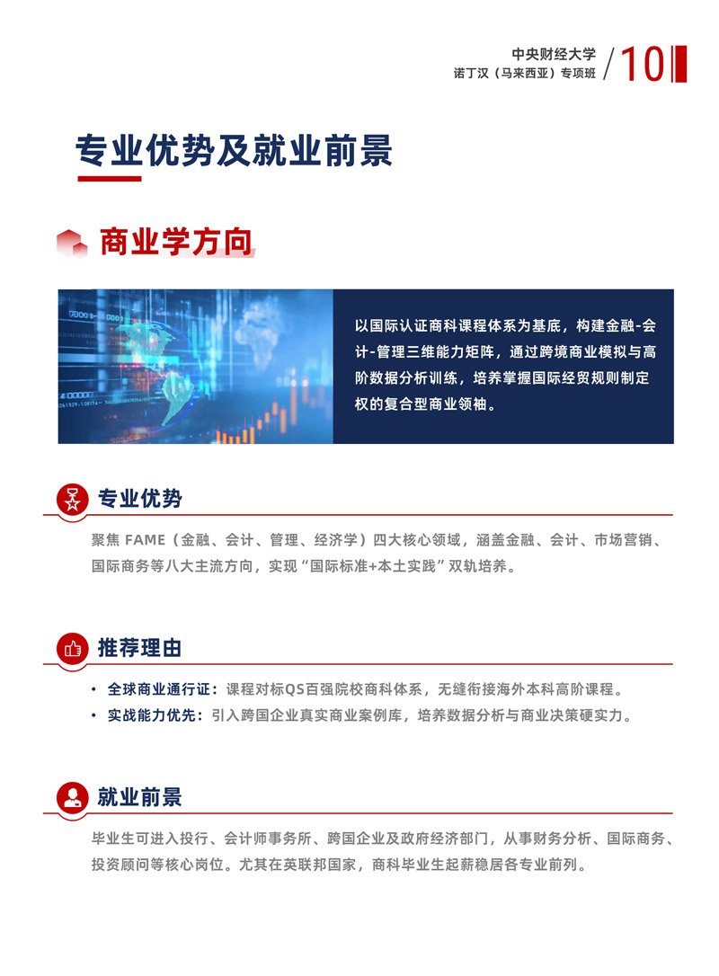 中央财经大学 马诺专项班2026年招生简章(2)_11.jpg