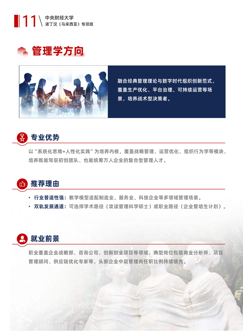 中央财经大学 马诺专项班2026年招生简章(2)_12.jpg
