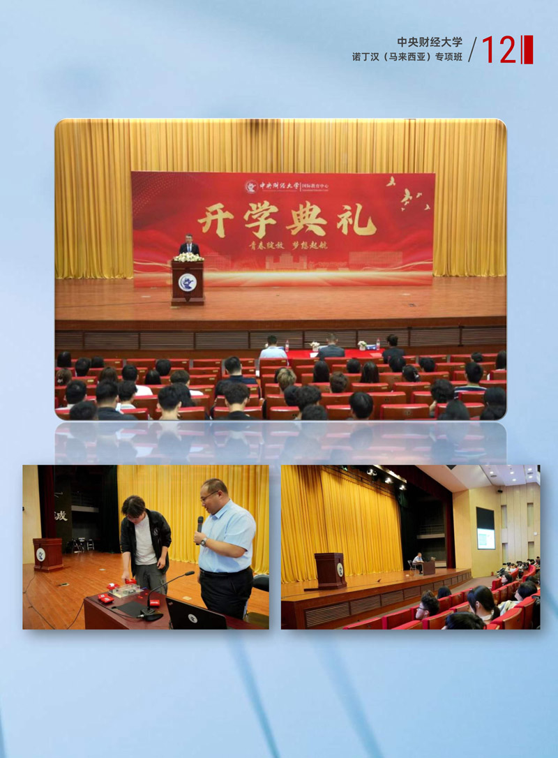 中央财经大学 马诺专项班2026年招生简章(2)_13.jpg