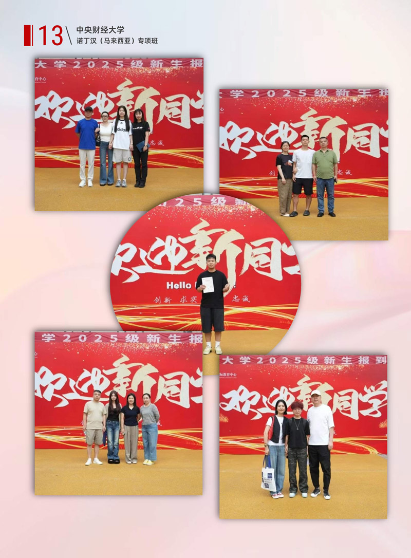 中央财经大学 马诺专项班2026年招生简章(2)_14.jpg