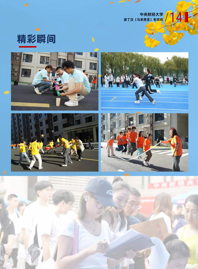 中央财经大学 马诺专项班2026年招生简章(2)_15.jpg