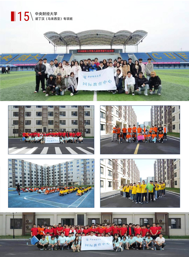 中央财经大学 马诺专项班2026年招生简章(2)_16.jpg