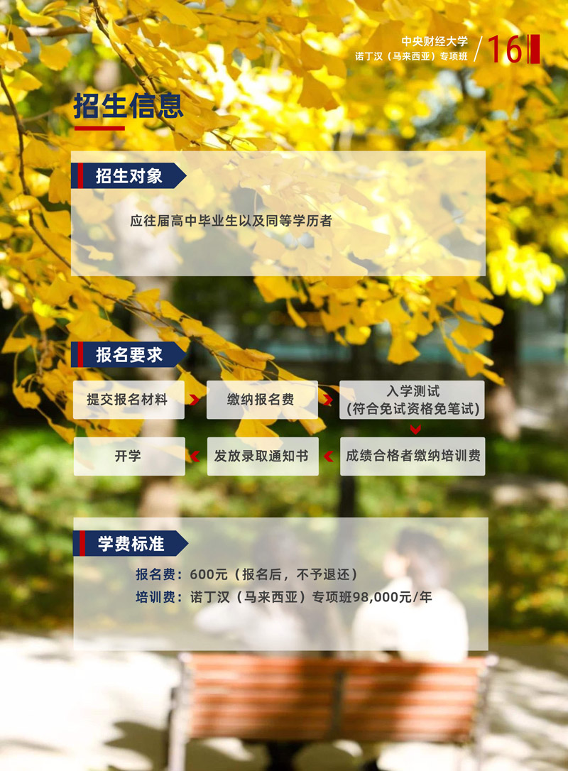 中央财经大学 马诺专项班2026年招生简章(2)_17.jpg