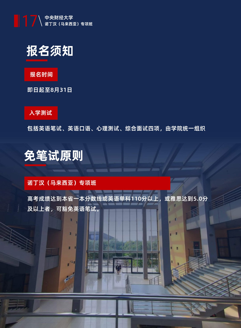 中央财经大学 马诺专项班2026年招生简章(2)_18.jpg