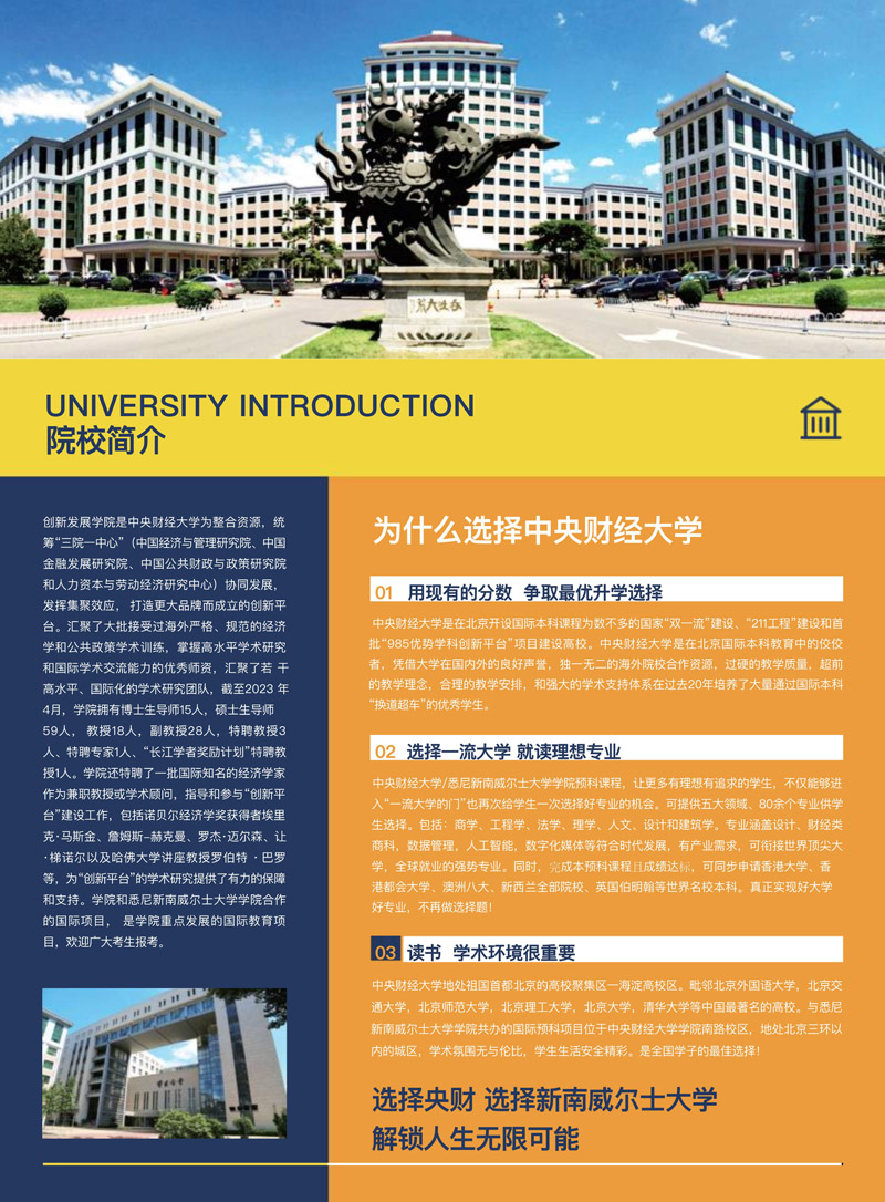 中央财经大学& UNSW College 国际项目(3)_2.jpg