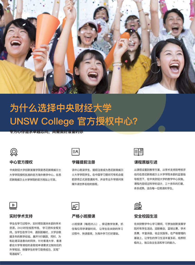 中央财经大学& UNSW College 国际项目(3)_7.jpg
