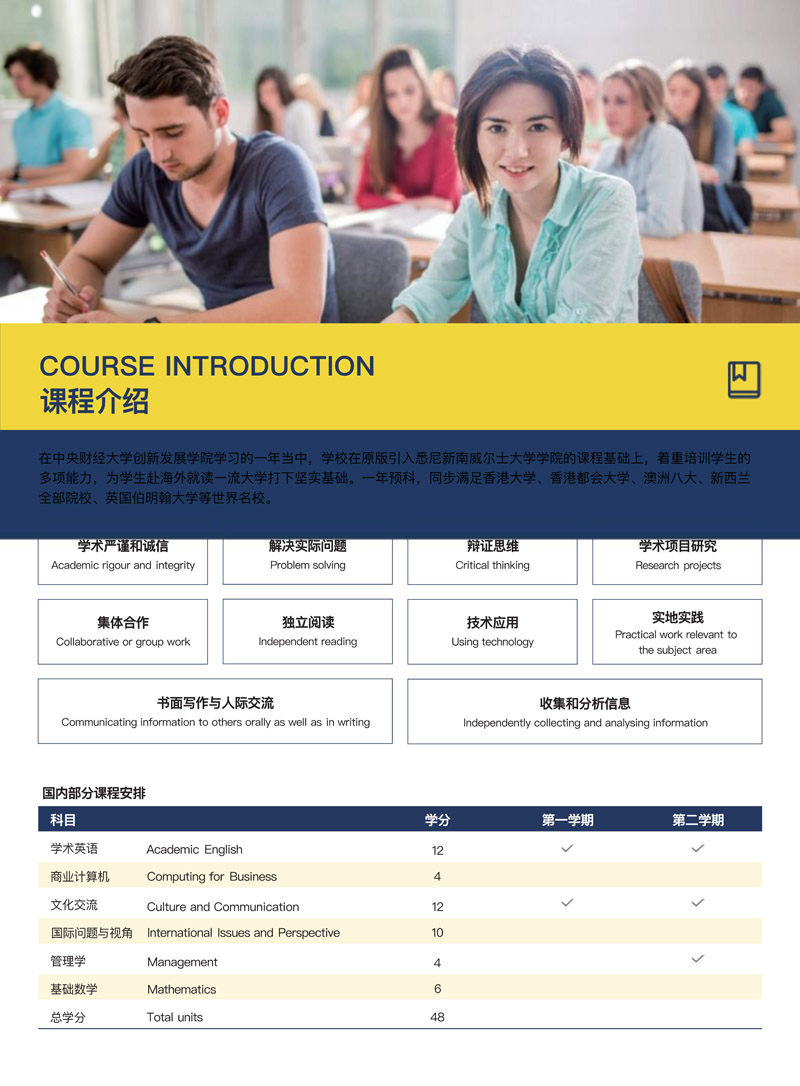 中央财经大学& UNSW College 国际项目(3)_8.jpg